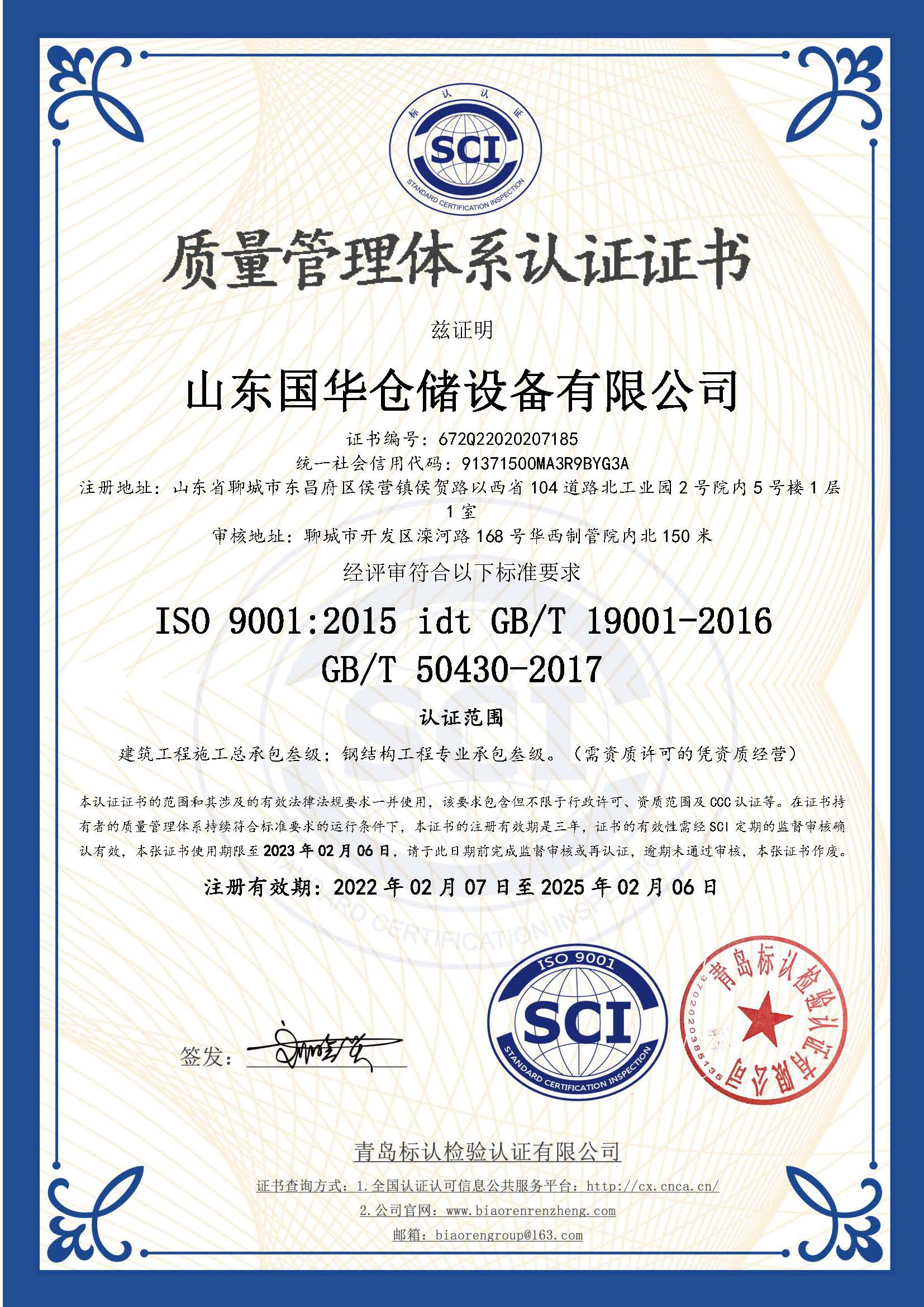 遵义钢板仓ISO质量体系认证证书